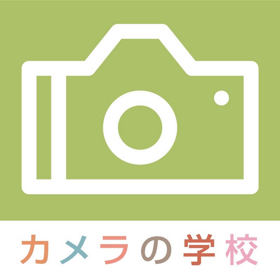 YouTube：カメラの学校