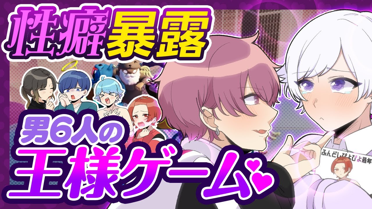 【王様ゲーム】いれいすメンバーのヤバい性癖、この動画で全部暴露しますｗｗｗｗｗｗｗｗｗｗｗ【Gangbeasts】【新世代歌い手グループ】