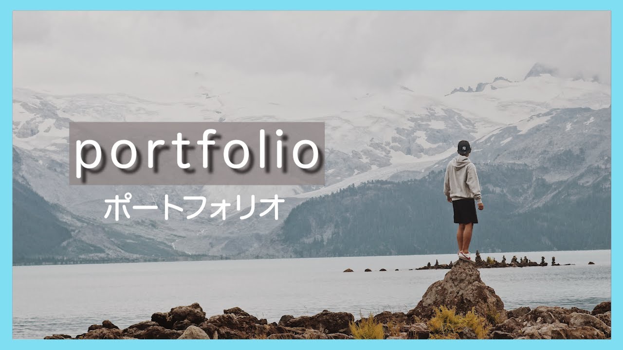 ブック、ポートフォリオ
