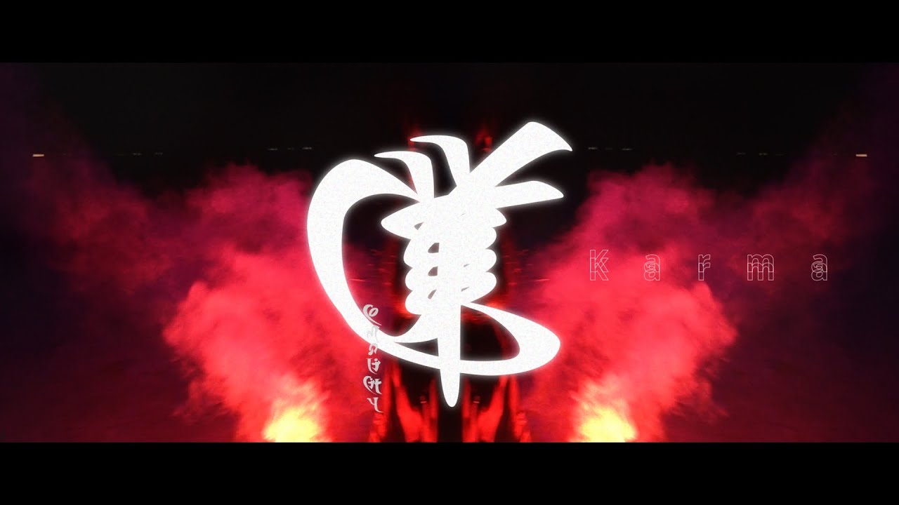   業(カルマ)