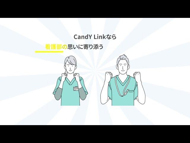 メディカ出版 臨床ソリューション部門様-CandY Link PR