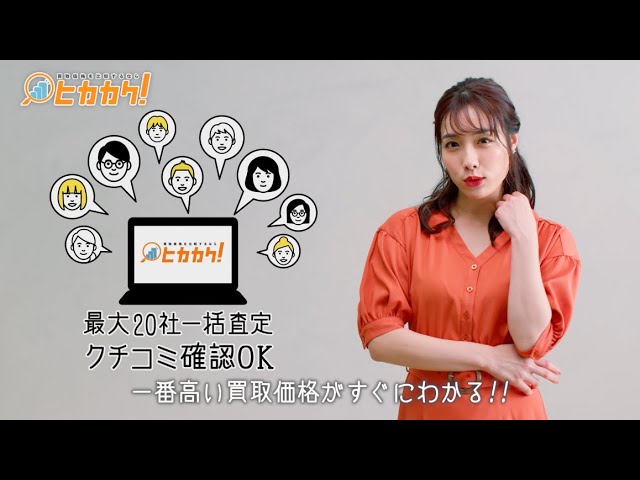 【ヒカカク！】TVCM