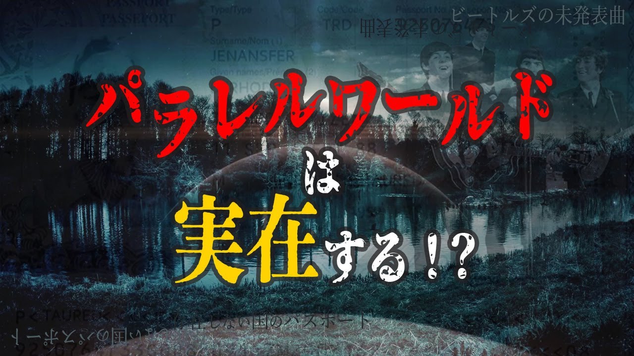 YouTube 動画【都市伝説系】