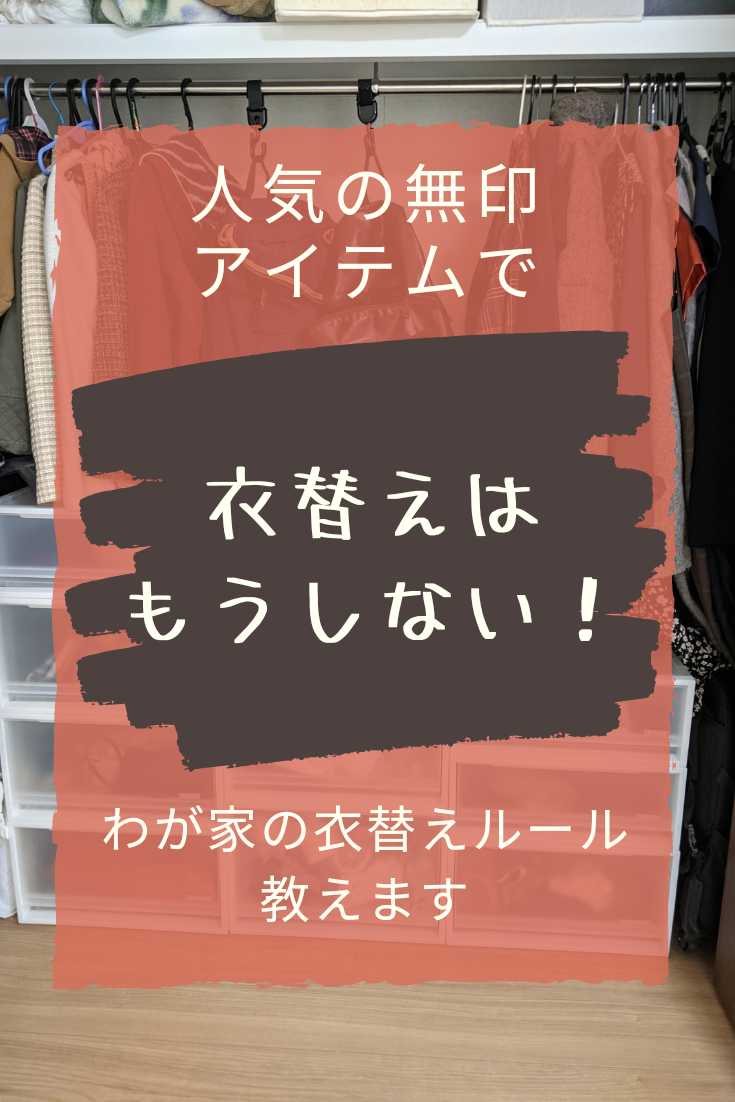 衣替えはもうしない！無印良品の衣装ケースを使った収納方法 | ぎゅってWeb