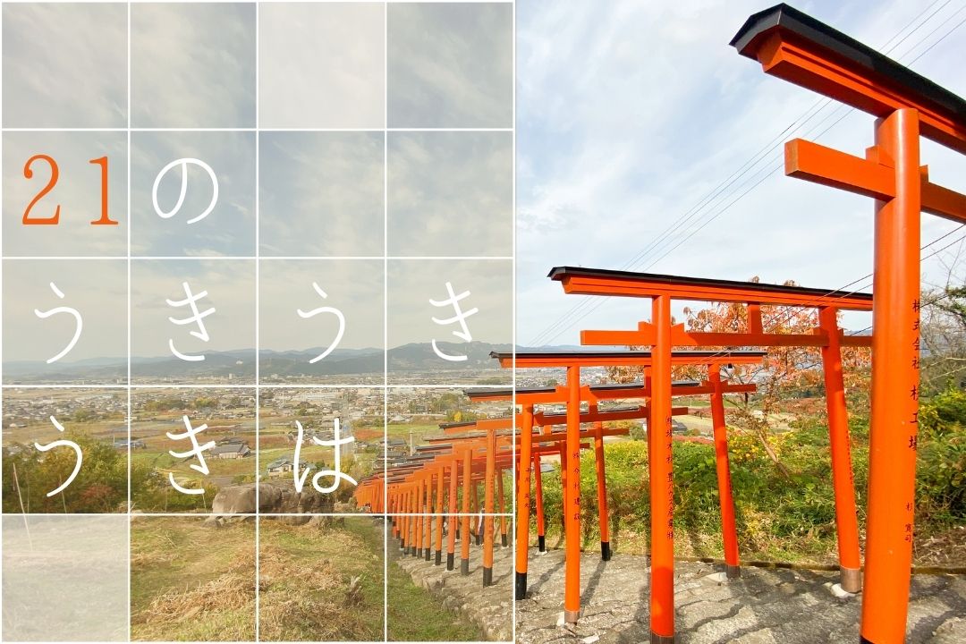 うきは市の観光スポット21選を実際に地元民が現地で解説！ | SPOT