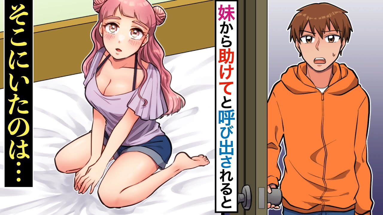 【暇くまラボ】マンガ作画担当動画７（一人暮らしを始めた妹に呼び出され、家に行くと→超有名美人モデルが頬を赤らめて待っていた）