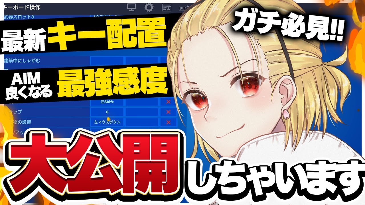 【最新感度】このキーに割り当ててる人はマジでやめた方がいい！最強キー配置教えます
