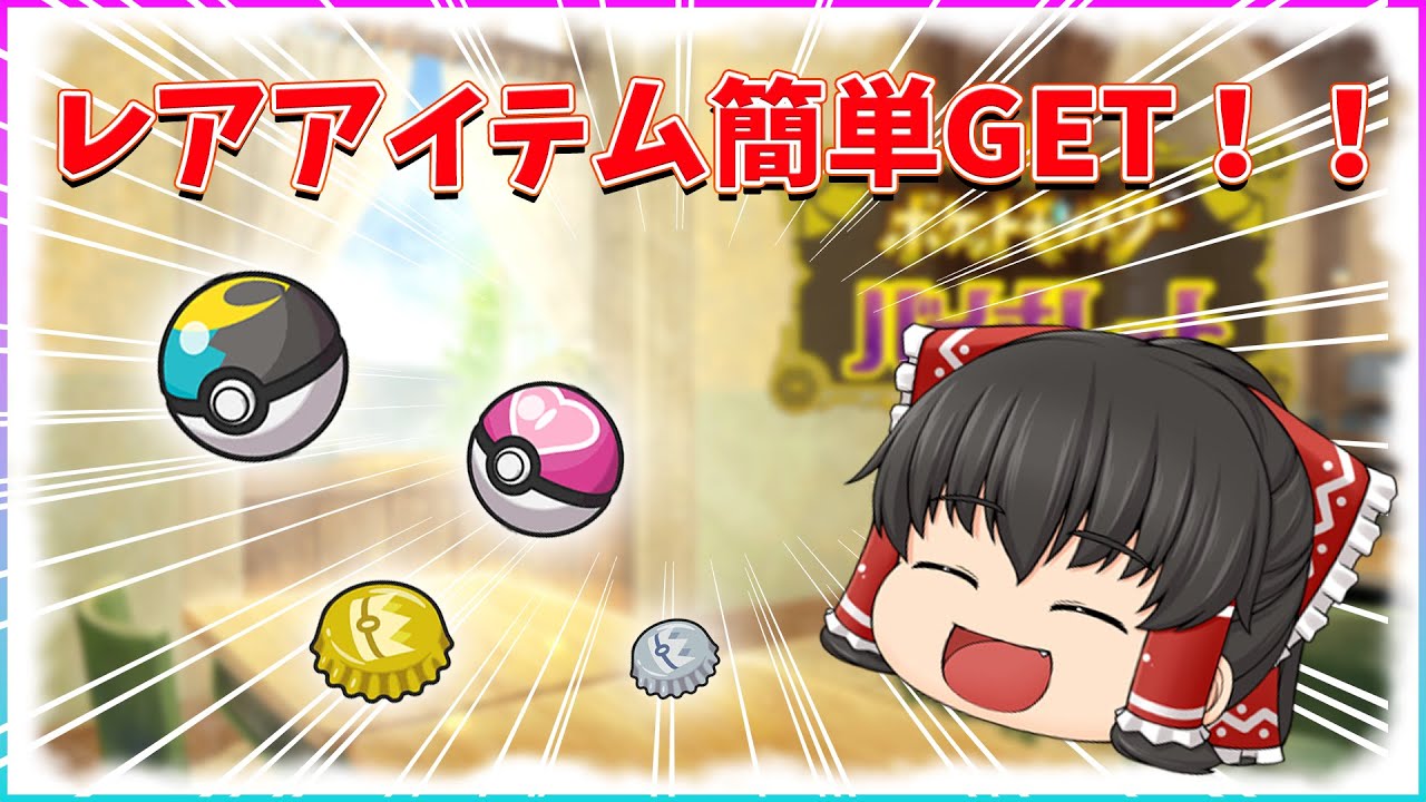 【ポケモンSV】オシャボ等が簡単に入手できる競りを100回やってみた！！【ゆっくり実況】