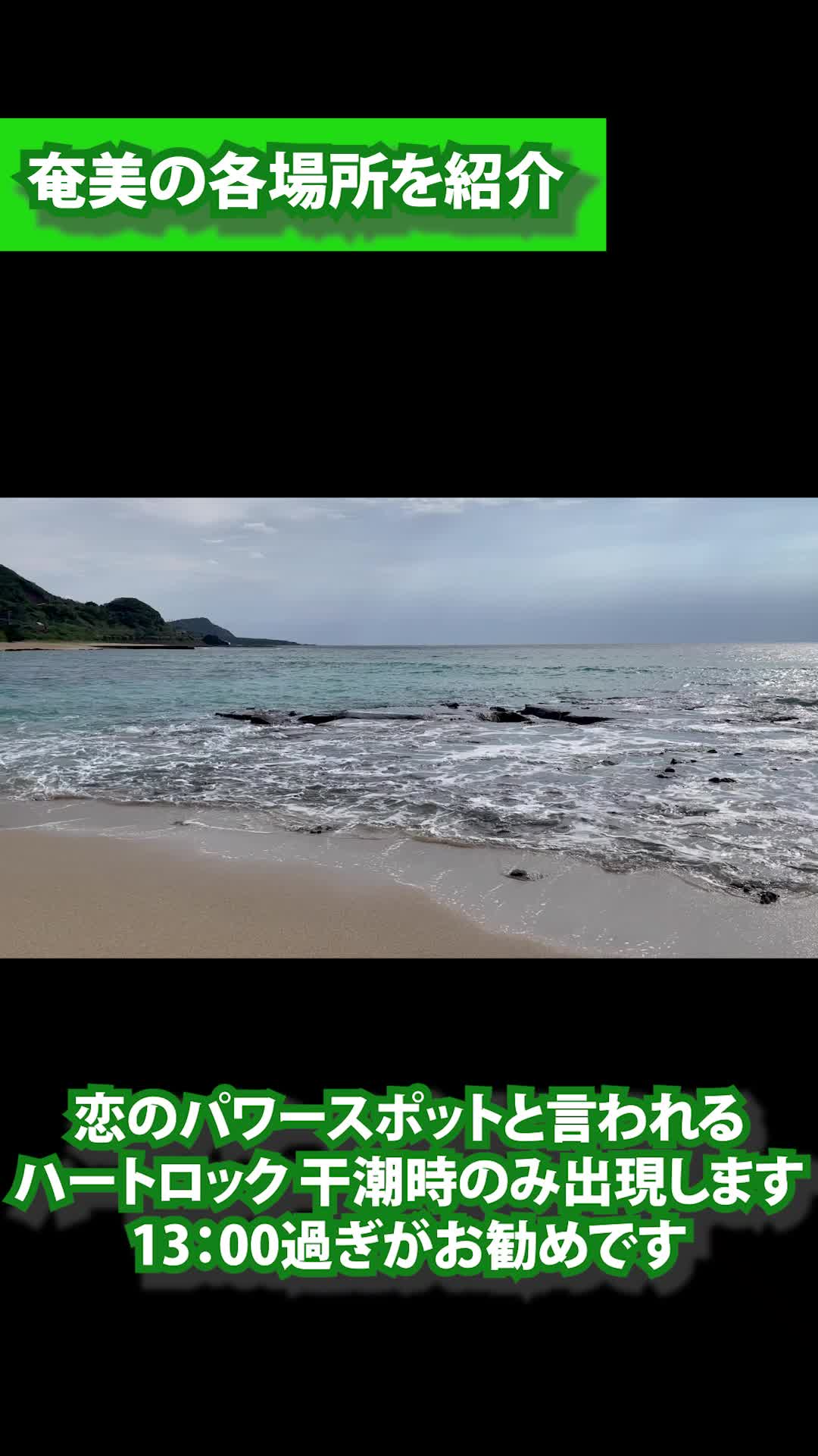 奄美大島の見どころを紹介します。 TikTok版