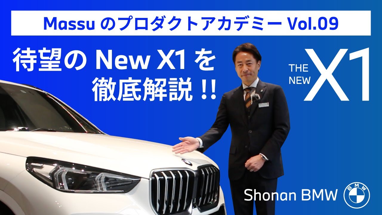 BMW NEWX1 紹介動画