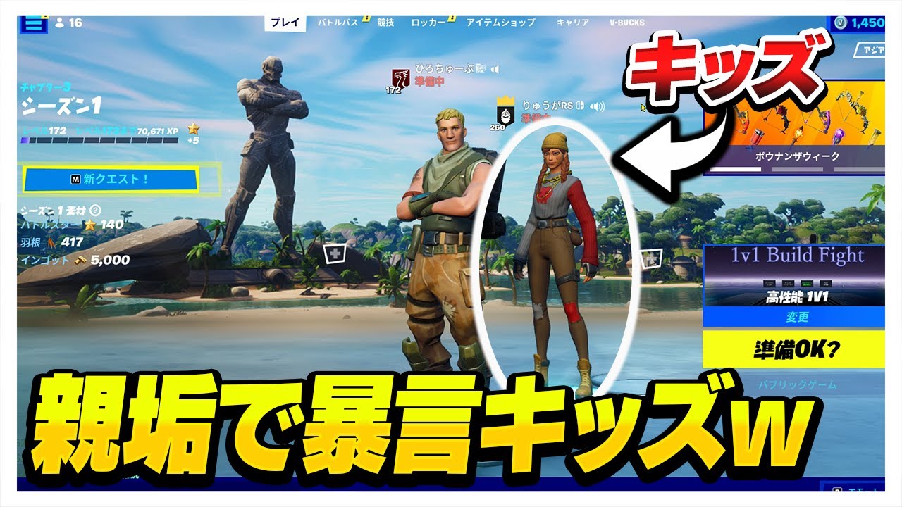親の名前で荒らすスイッチキッズをタイマンでボコしてみた結果ｗｗｗ 【フォートナイト】