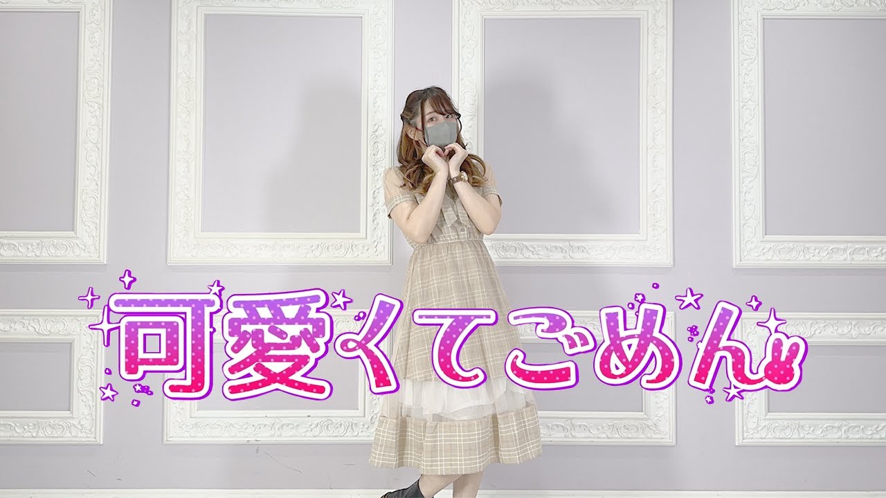 【けろこ】ゲーム配信者が 可愛くてごめん / HoneyWorks踊ってみた