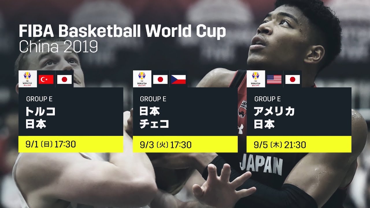 FIBAバスケットボールW杯 本戦大会方式説明 教育ムービー