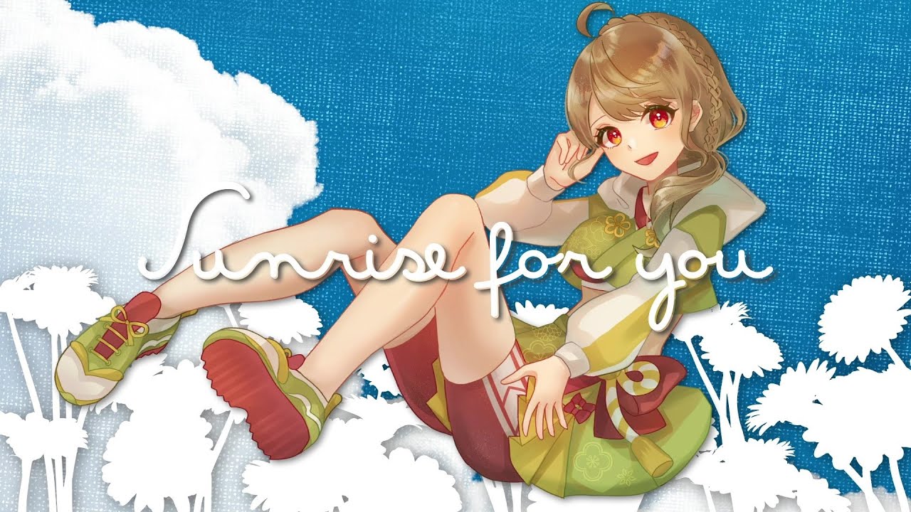 Sunrise for you / 朝陽にいな【オリジナルソング】