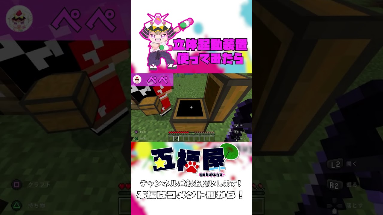 立体起動装置を使ってみたら #shorts #マインクラフト #進撃の巨人