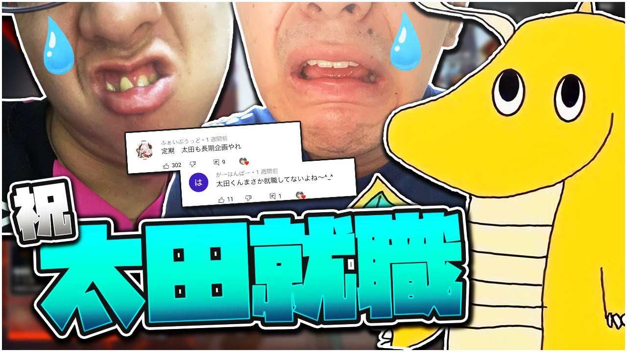【就職疑惑】太田が最近山田ハウスの動画に出ない件について真実を話します【ガチ】