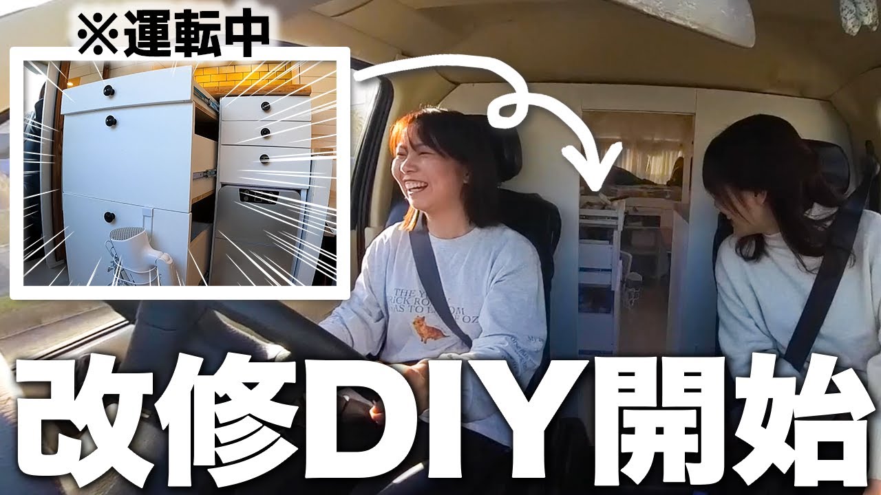 登録者10万人YouTuber様 キャンピングカーDIY動画