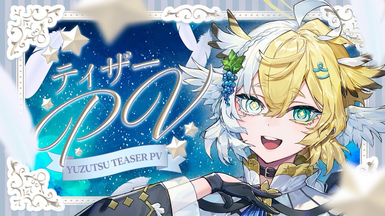 【ティザーPV / Teaser PV】夕星 / ユウヅツ【 #新人VTuber 】