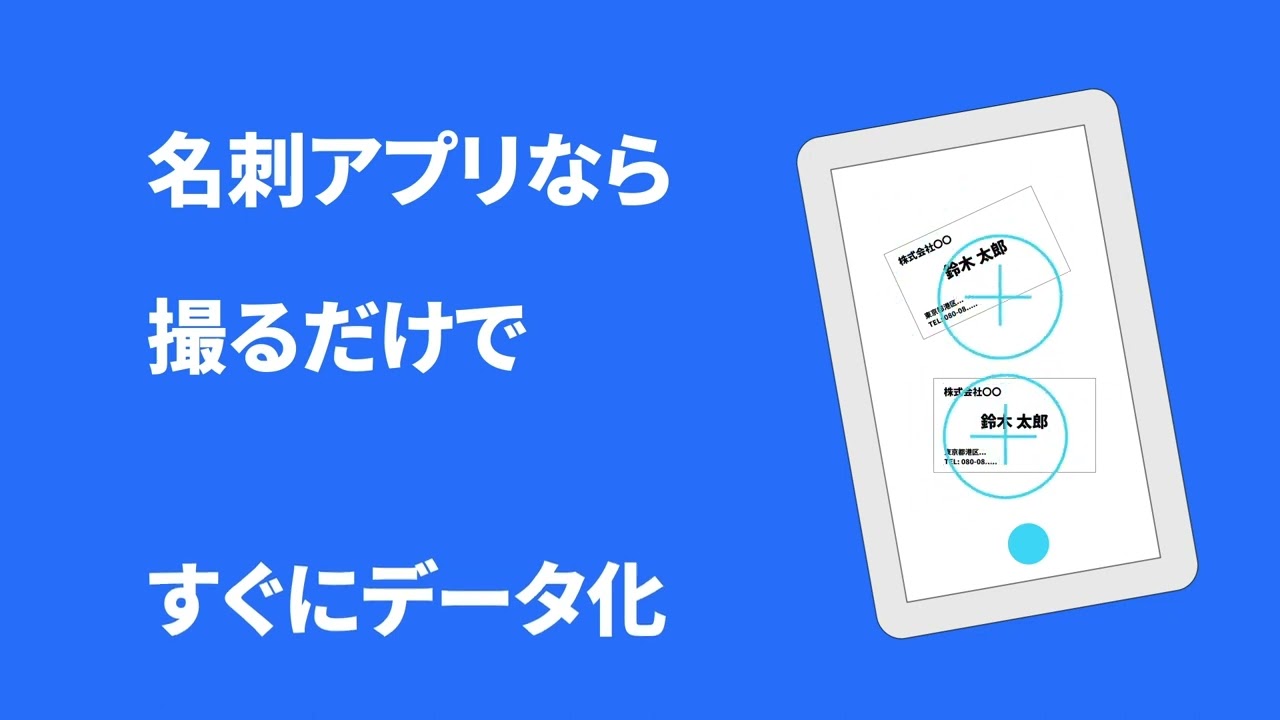 名刺アプリの広告を出したい会社様向け