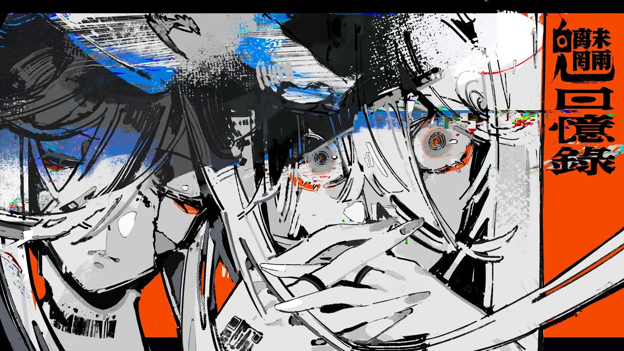 凌潮 raxio『魑魅魍魎回憶錄』 (Official Video)