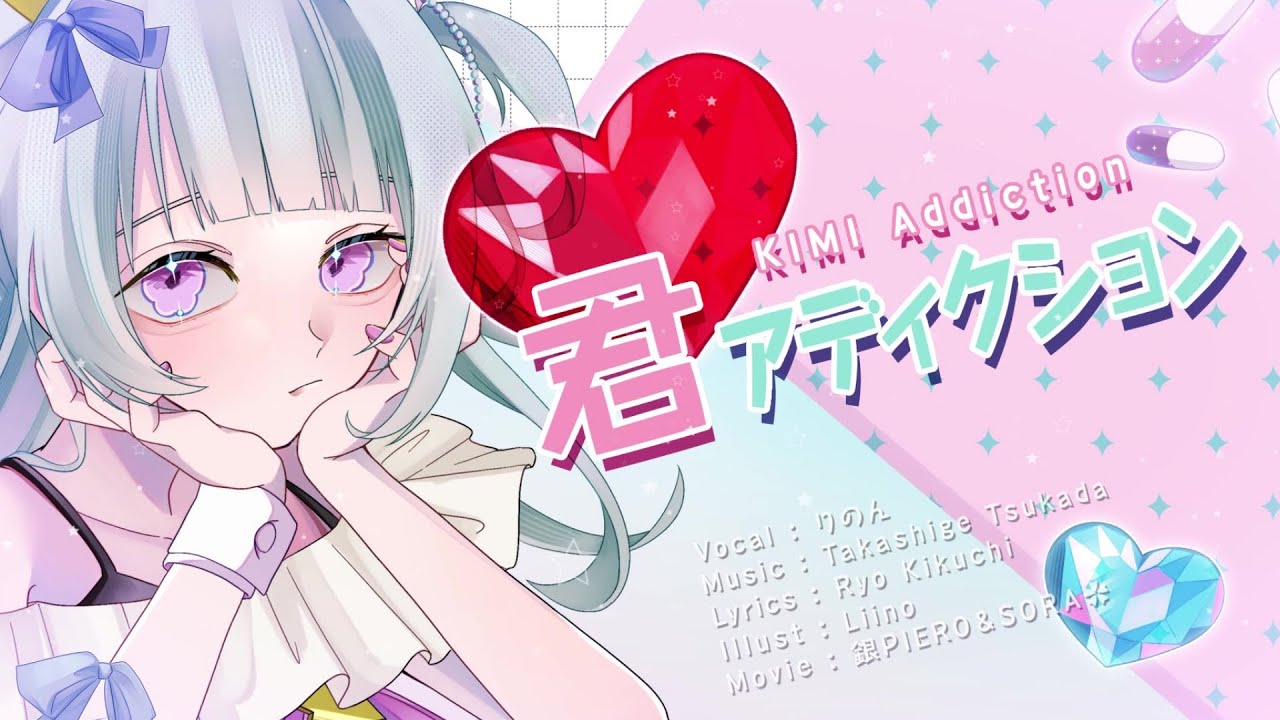 【初オリジナル曲】君アディクション / りのん