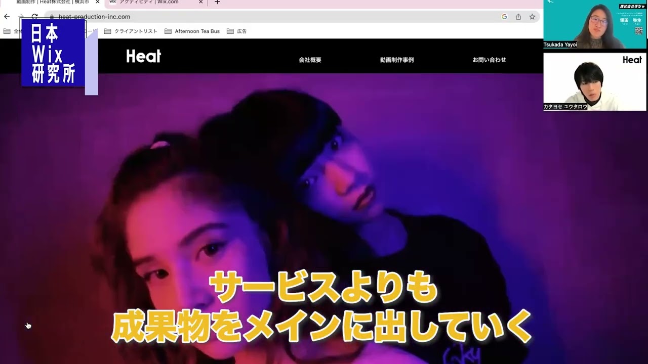 Wixのサイトを勝手にレビューしてみた。vol,1  ft  株式会社Heat様