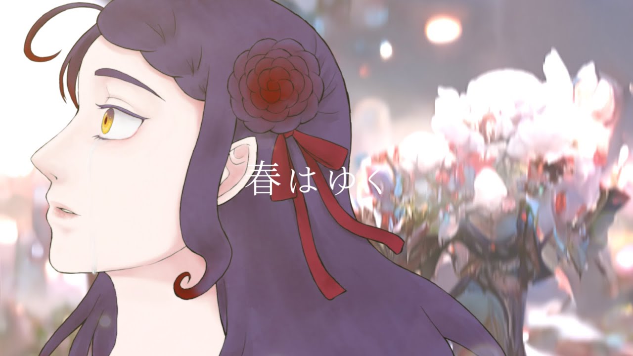 歌ってみた動画＊【音大声楽出身が歌ってみた】春はゆく(Piano Arrange)/Aimer【covered by 荊棘つばき】