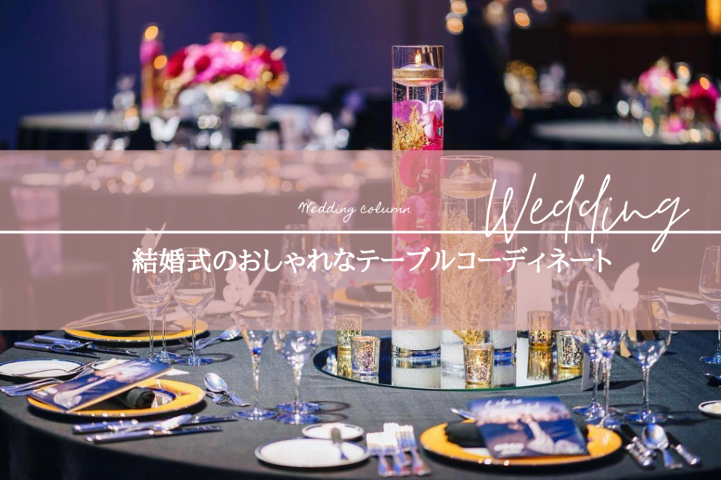 結婚式、メイク