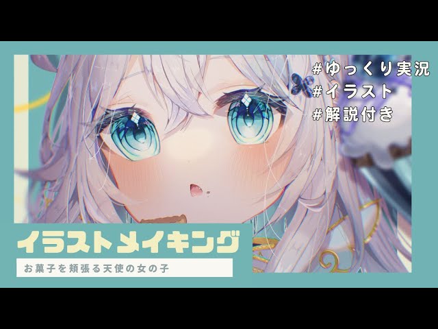 【ゆっくり実況】イラストメイキング　お菓子を頬張る天使の女の子【アイビスペイント】