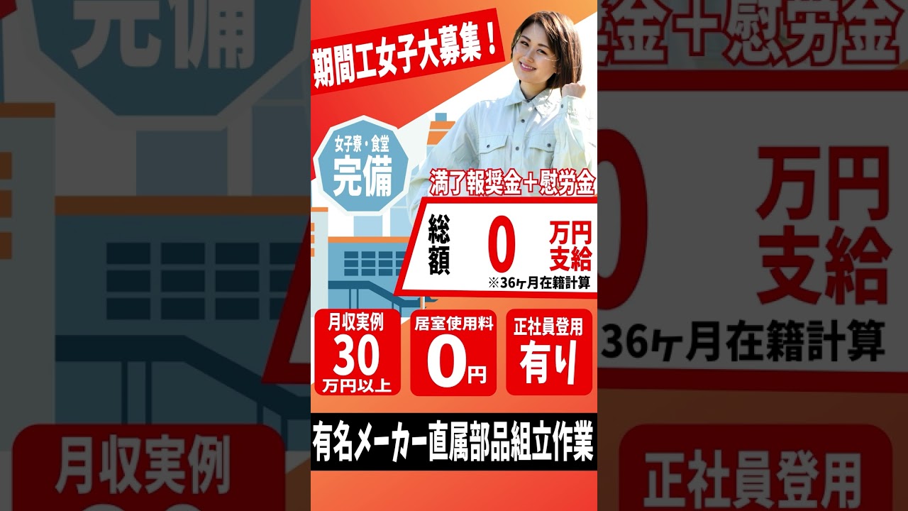 【ショート動画広告】期間工女子大募集