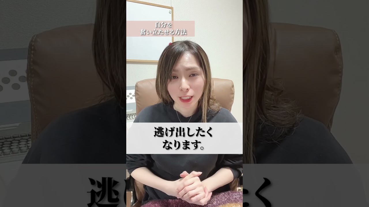 自分を奮い立たせる方法