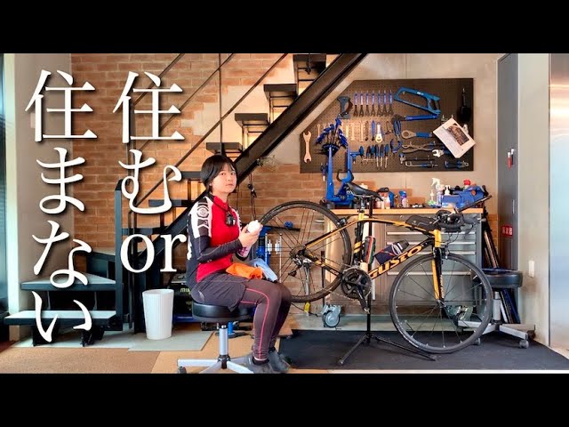 【正直レビュー】サイクリスト向けマンションに1週間泊まって感じたメリット・デメリット