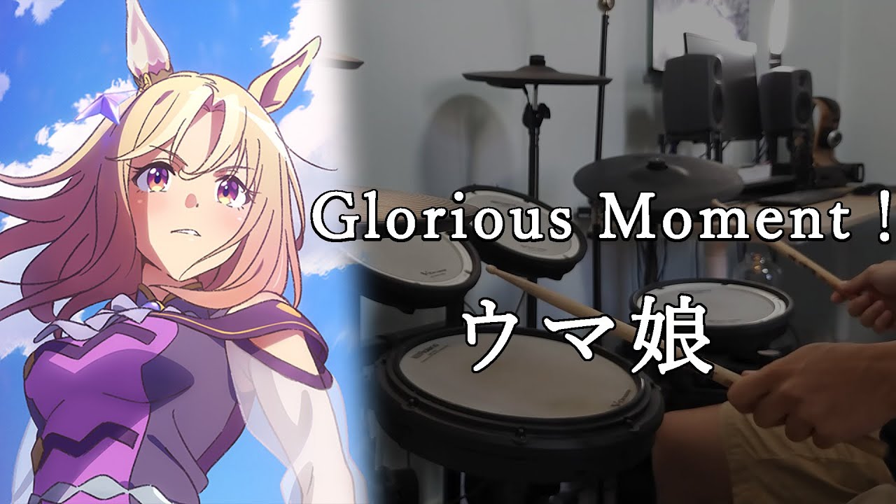 【ドラム】ウマ娘 プリティーダービー ROAD TO THE TOP OP「Glorious Moment！」叩いてみた【Drum cover】【賽馬娘】