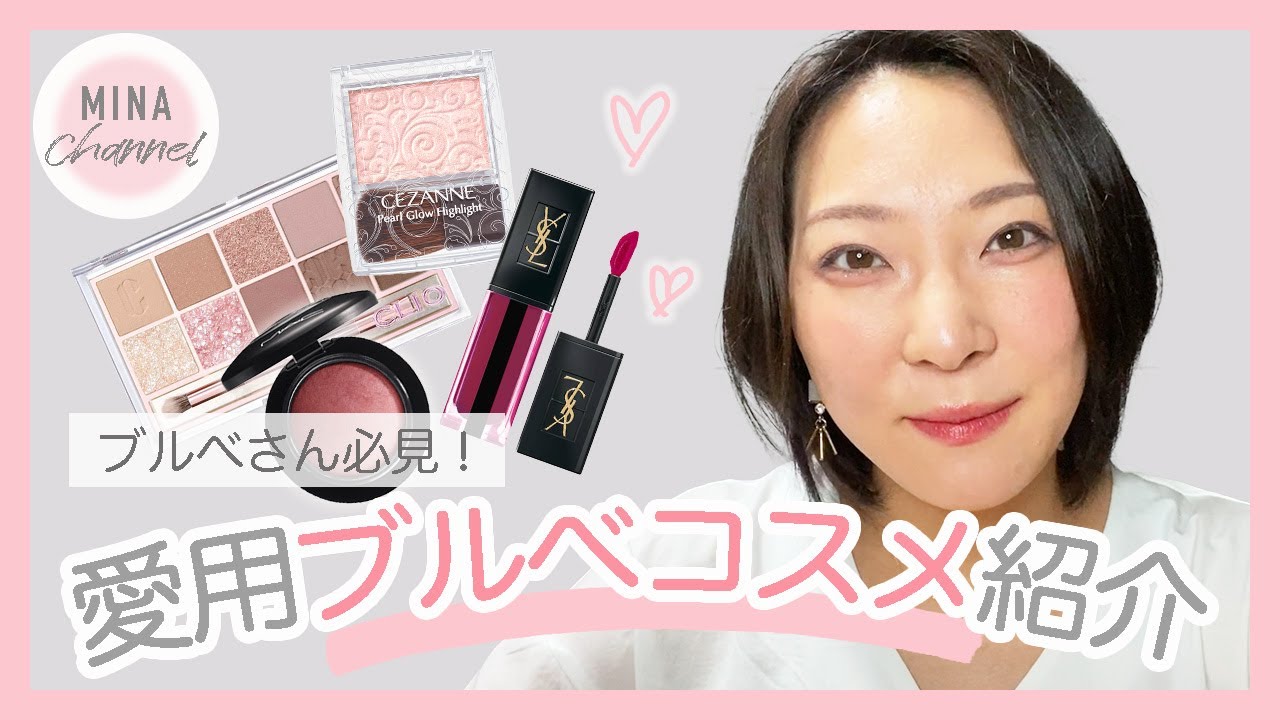 YouTube動画【コスメ系】