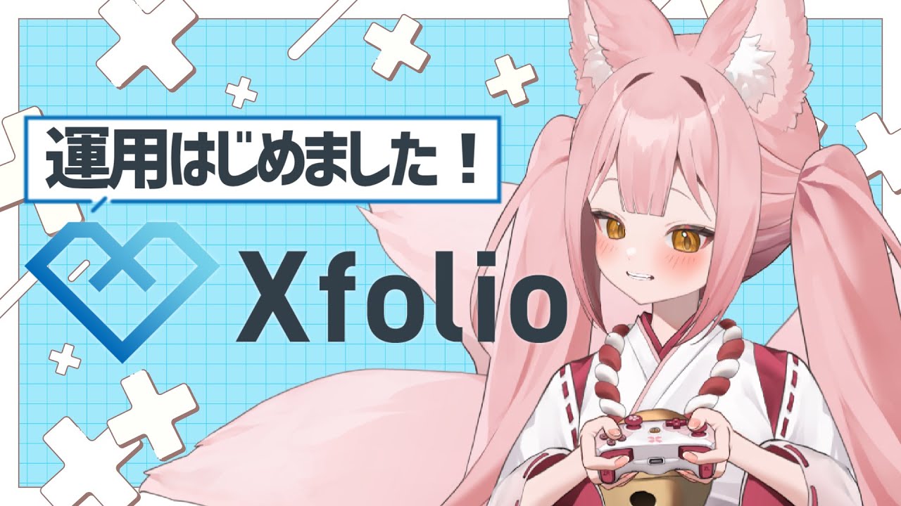 【PR】株式会社BookLive「クロスフォリオ(Xfolio)」
