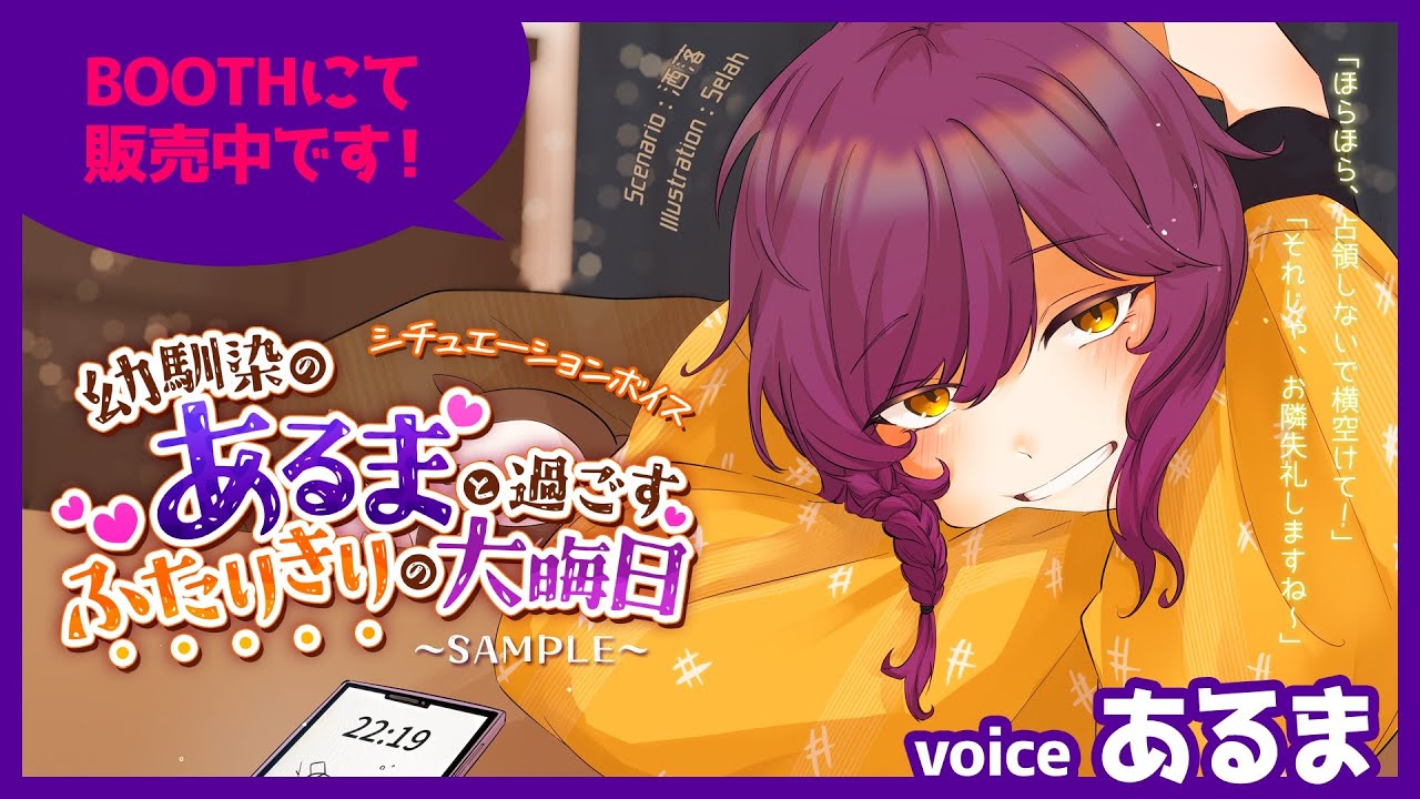 [Works] あるま様『幼馴染のあるまと過ごすふたりきりの大晦日』 [design/mix/voice/movie]