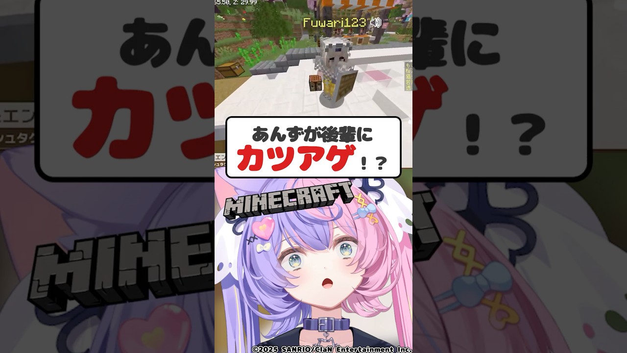 【マイクラ】後輩に避けられてます... #ブイクラ2025 【若魔藤あんず/にゃんたじあ！】#shorts #minecraft #マイクラ #切り抜き #vtuber