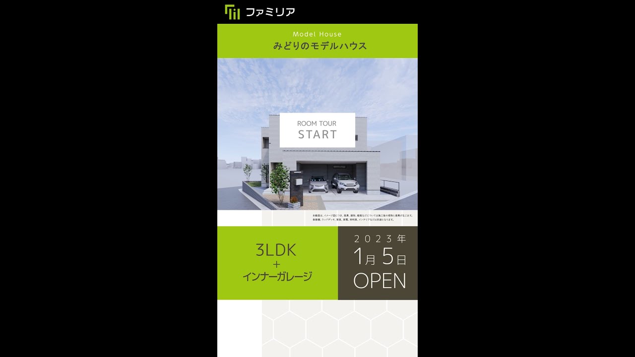 株式会社ファミリア様 / Instagram用告知動画
