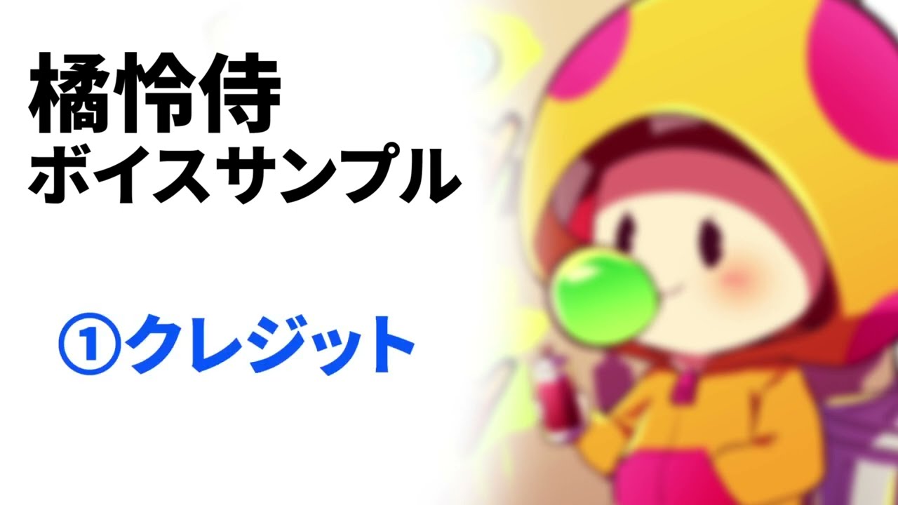 橘怜侍_ボイスサンプル_20221218