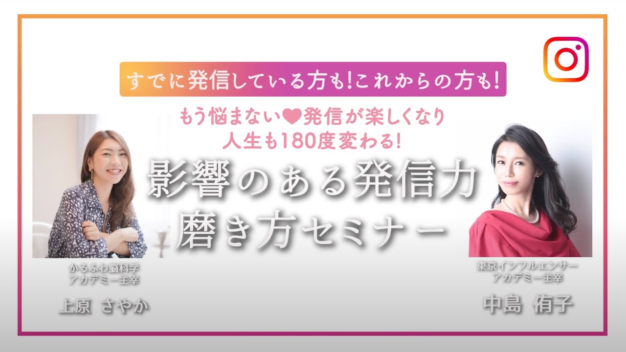 インスタセミナー動画