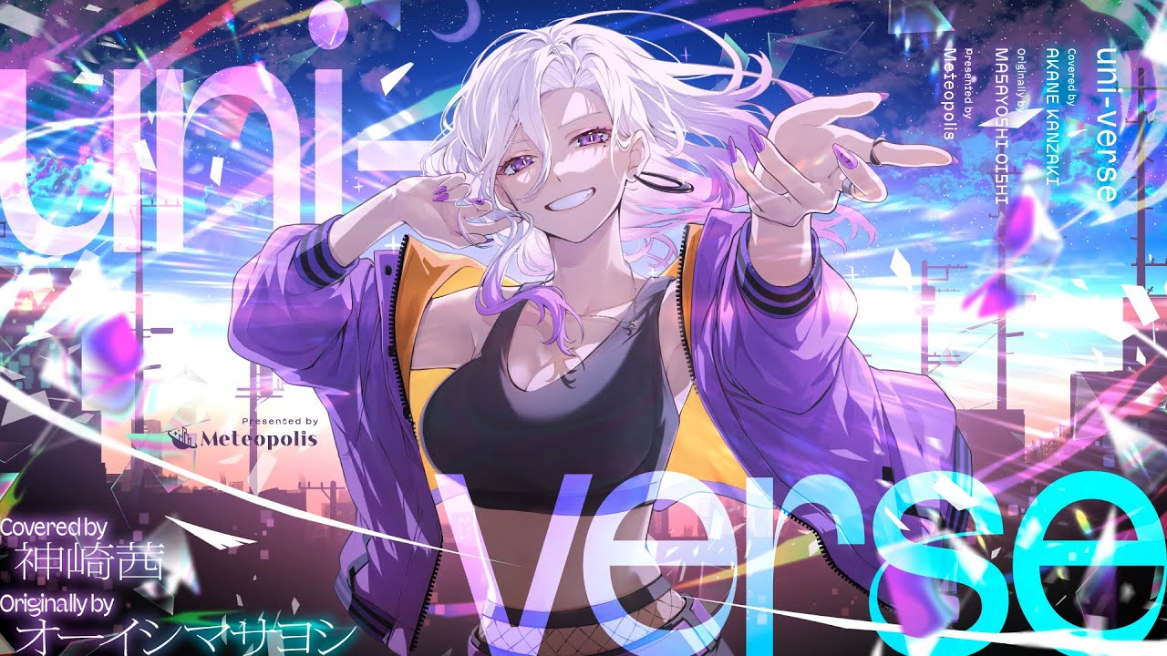 uni-verse - オーイシマサヨシ // covered by 神崎茜