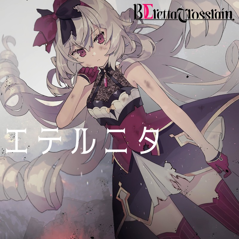 『エテルニタ』リリース