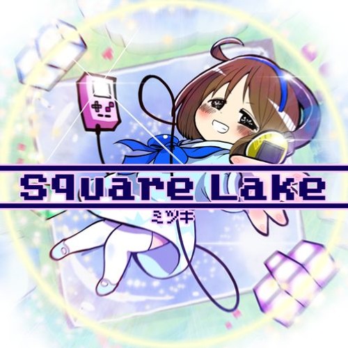 ミツキ - Square Lake