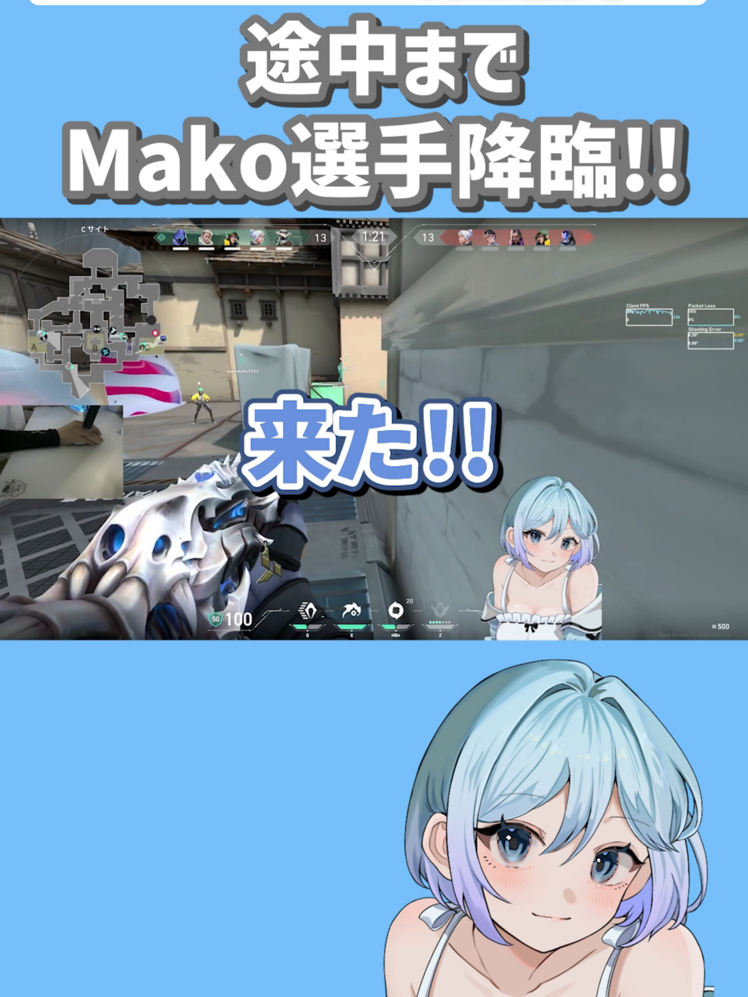 あすてぃ「途中までMako選手降臨!!」