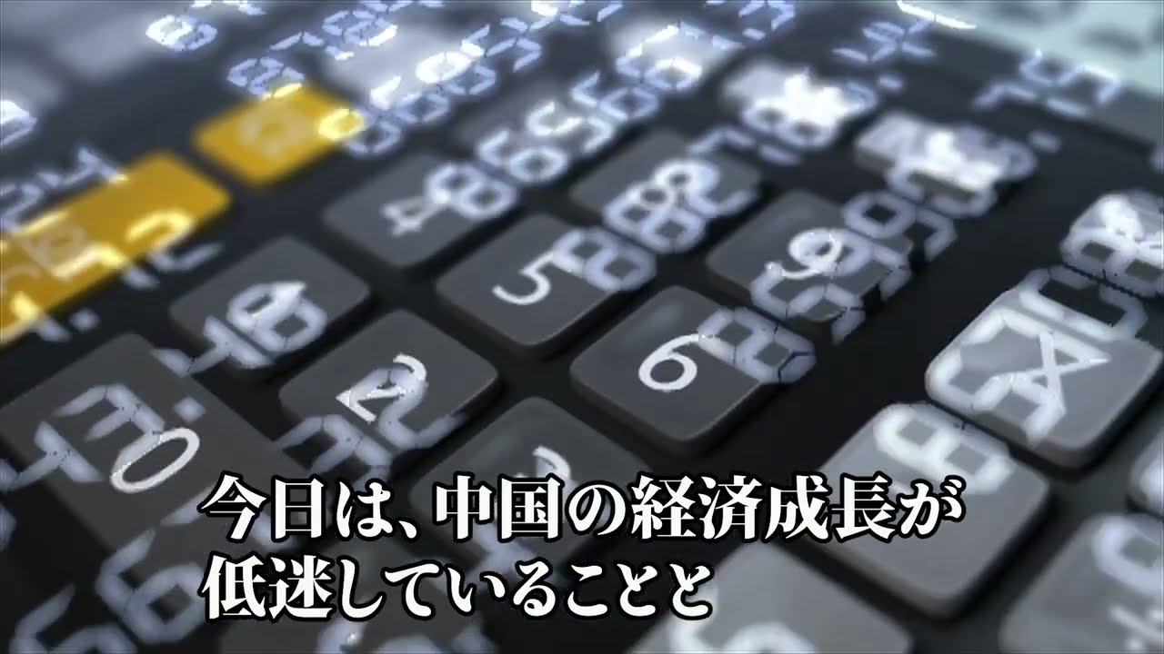 YouTube【中国経済】