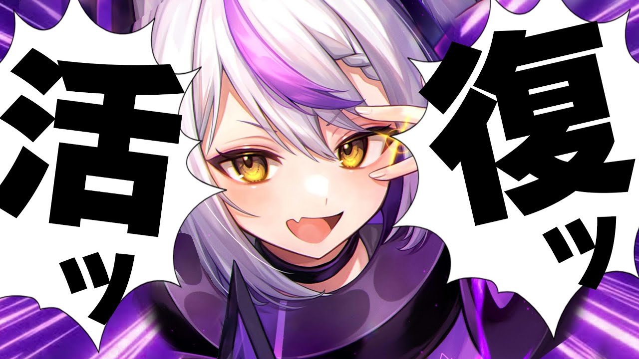 FAサムネイル：【雑談】ラプラス・ダークネス復活ッツ！！！ラプラス・ダークネス復活ッツ！！！ラプラス・ダークネス復活ッツ！！！【ラプラス・ダークネス/ホロライブ】