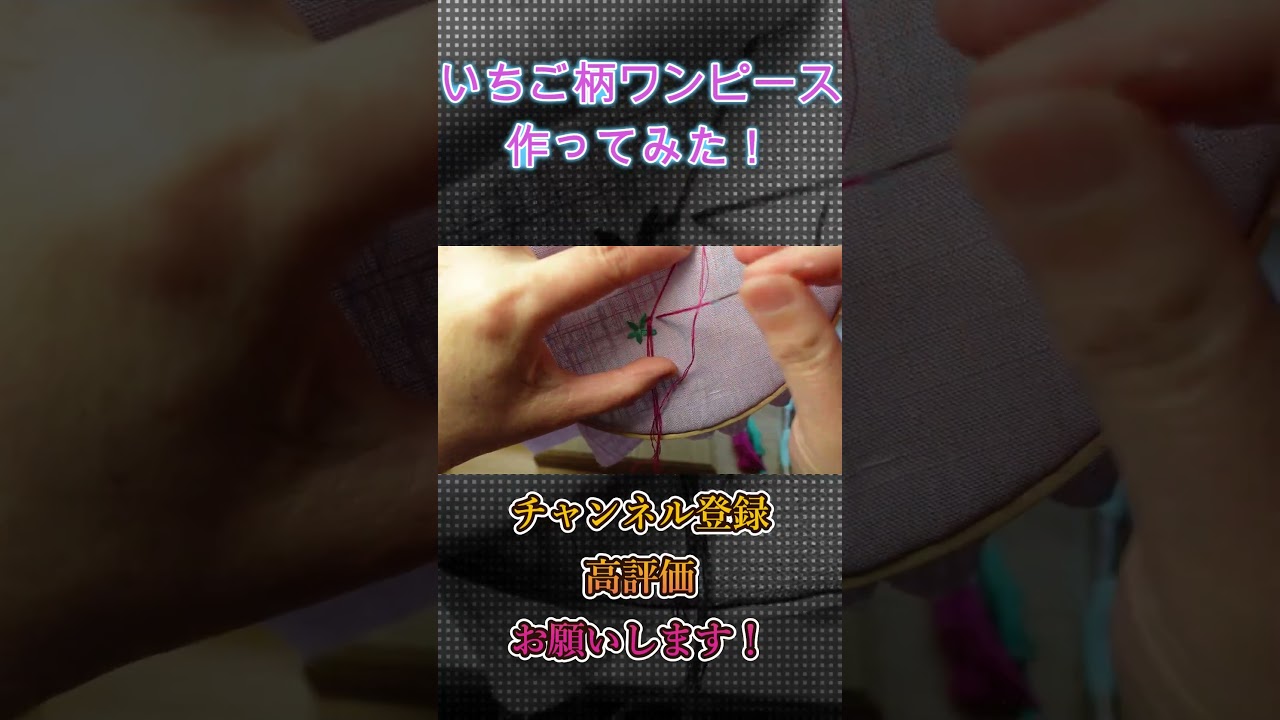いちご柄 のワンピース作ってみた#Shorts