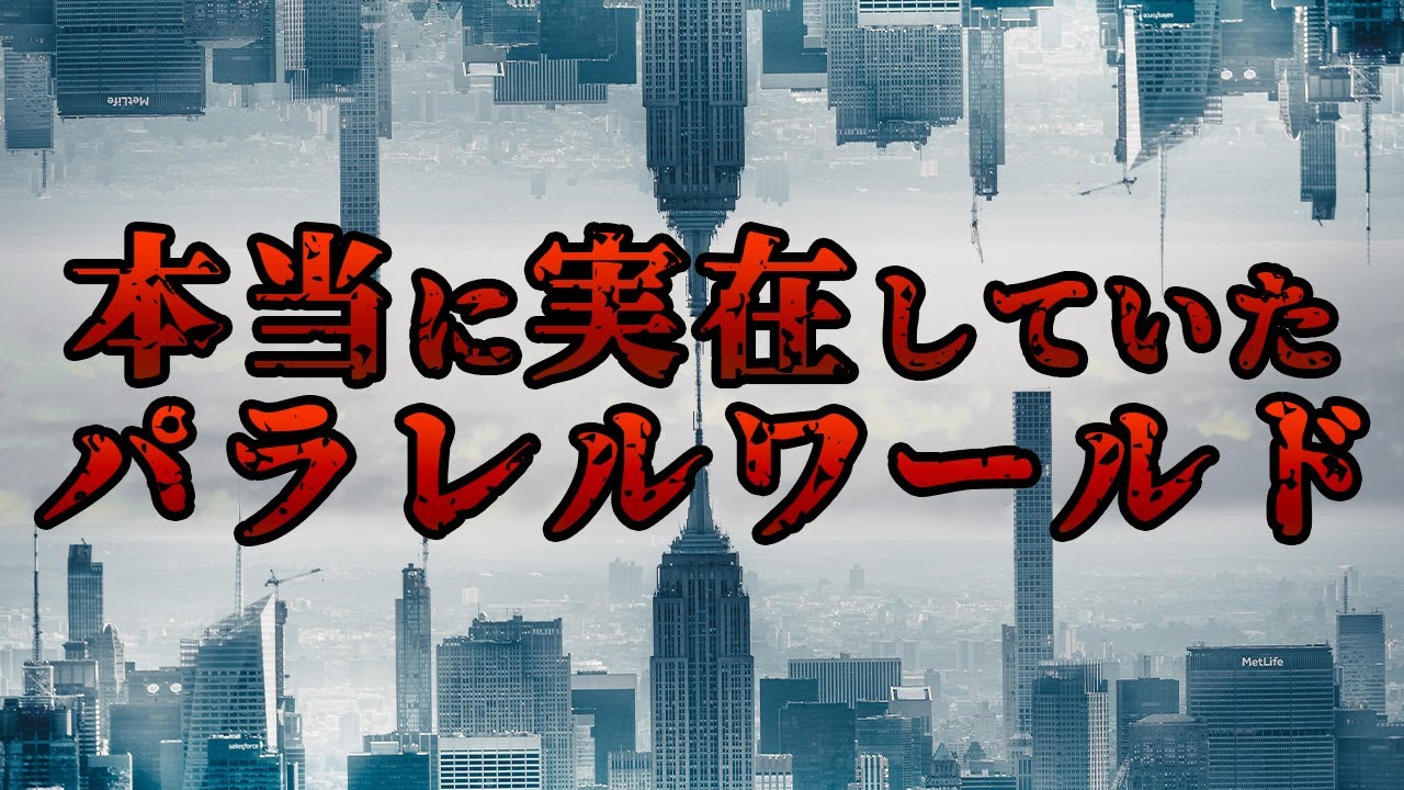 YouTube動画【都市伝説系】