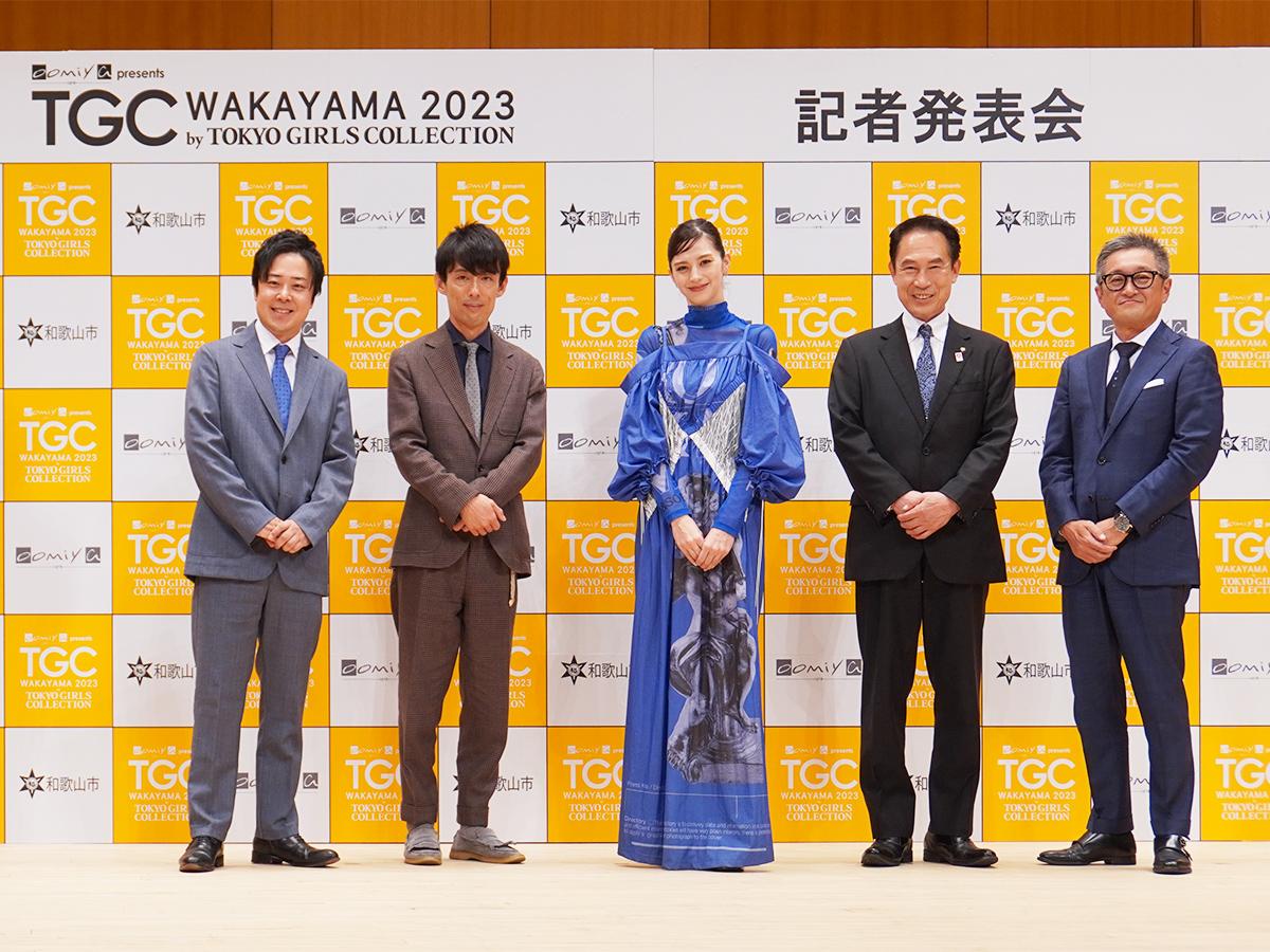 「東京ガールズコレクション」和歌山開催へ　関西初
