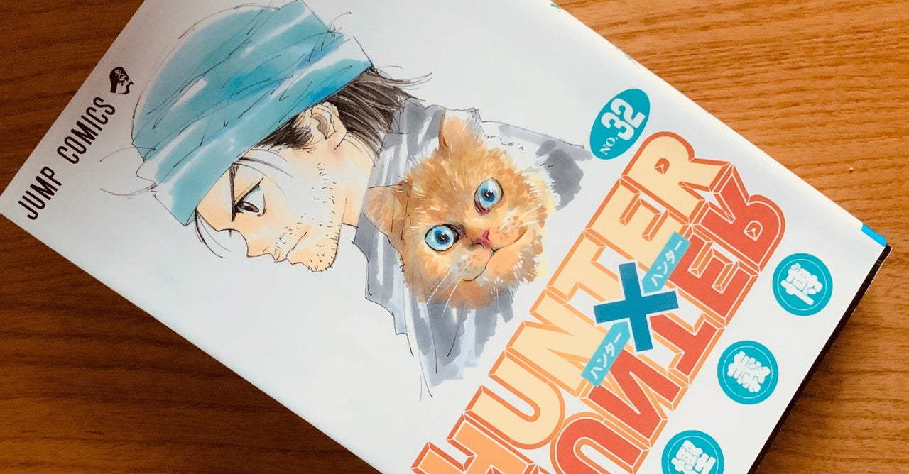 ハンターハンター、特集